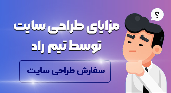 طراحی سایت