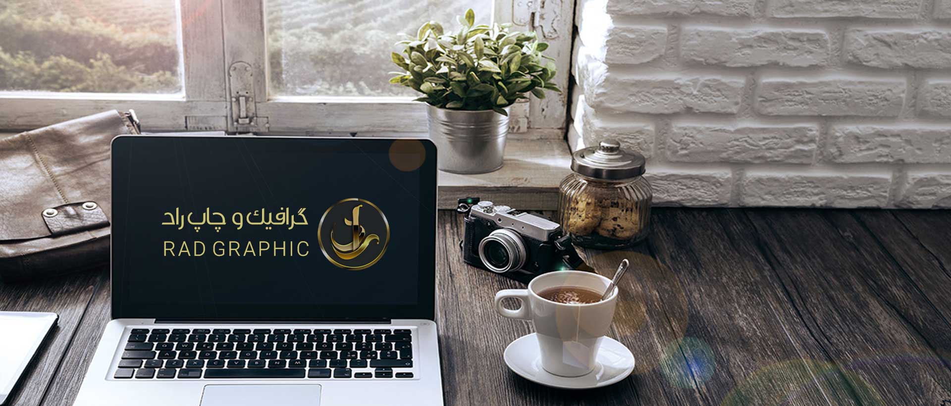 طراحی و چاپ راد