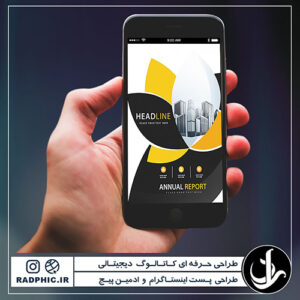 کاتالوگ دیجیتالی راد استار