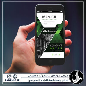 کاتالوگ دیجیتالی راد استار